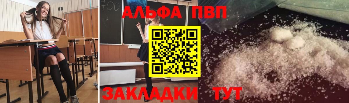 Alpha PVP крисы CK  Вход с VPN  Солнечногорск  A PVP СК КРИС 