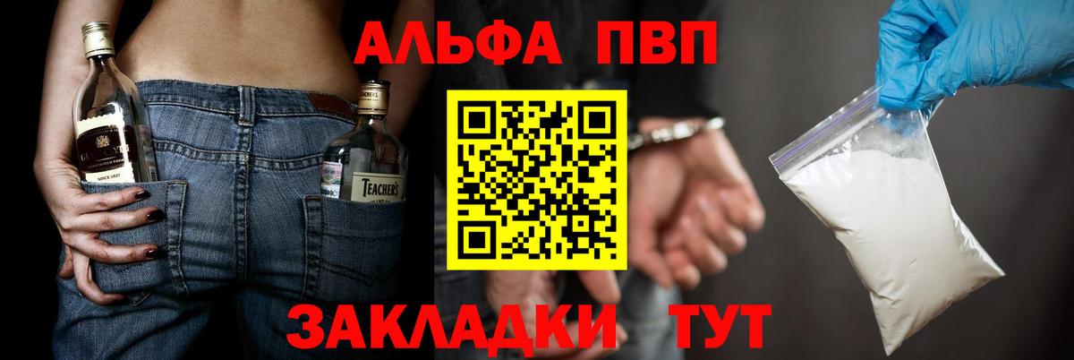A-PVP VHQ Солнечногорск