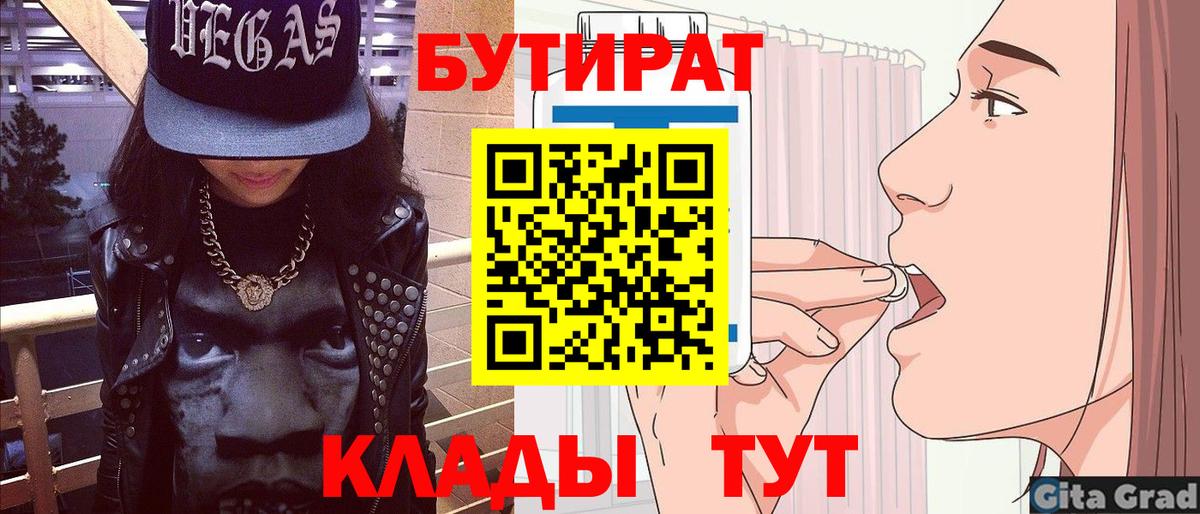 Бутират бутик  Вход с VPN  Солнечногорск 