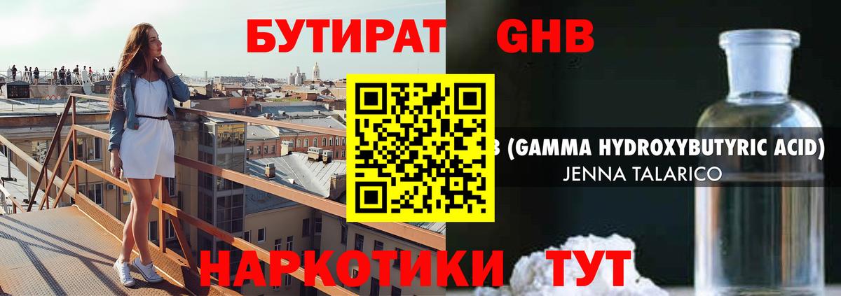 БУТИРАТ вода Солнечногорск