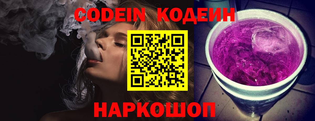 Codein Purple Drank  Вход с VPN  Солнечногорск 