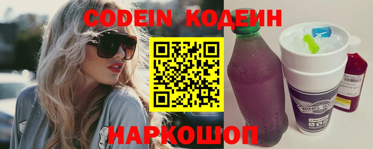 Codein Purple Drank  Кодеиновый сироп Lean напиток Lean (лин)  Солнечногорск 
