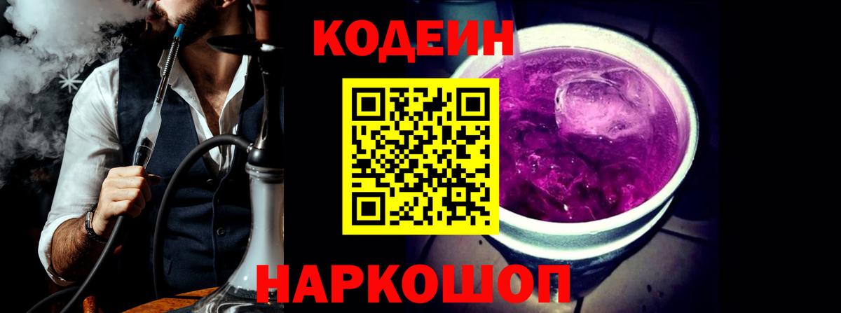 Codein Purple Drank Солнечногорск