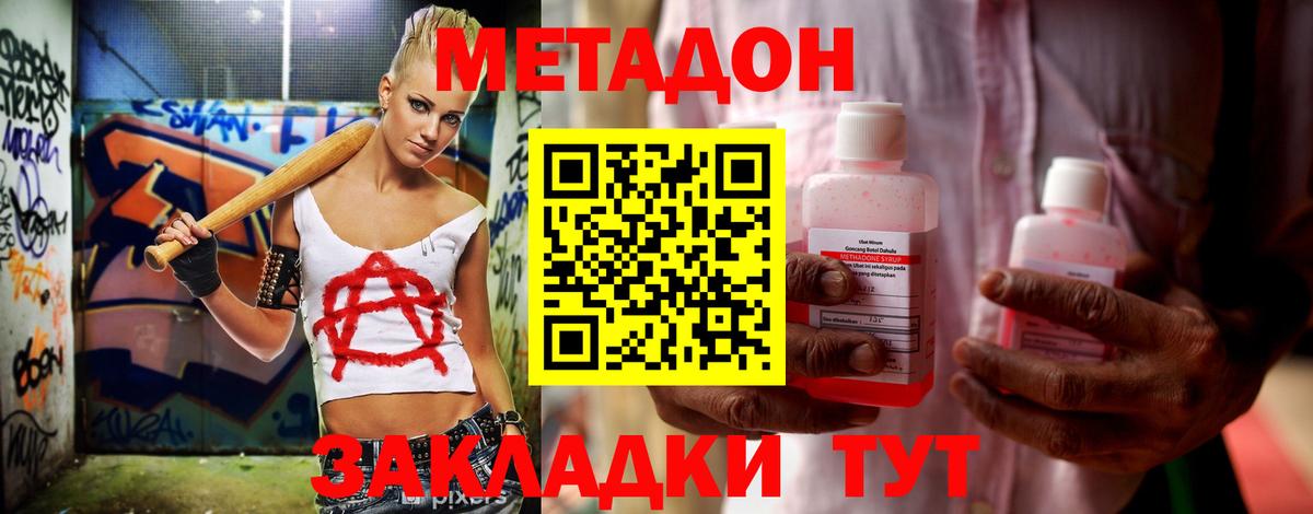 МЕТАДОН methadone  МЕТАДОН белоснежный  Солнечногорск  Вход с VPN 